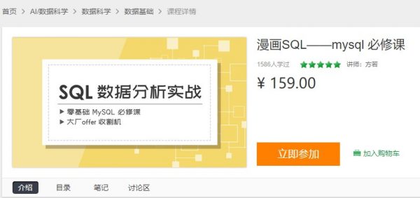 漫画SQL——mysql 必修课