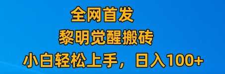 zui新腾讯游戏搬砖，保姆级教学，每天二十分钟，新手多号也能日入100+