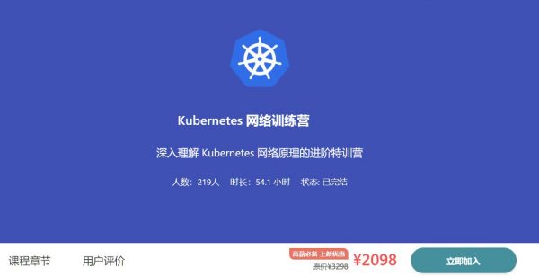 Kubernetes-网络训练营