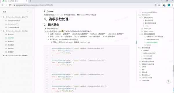 Spring Boot2核心技术与响应式编程 视频截图