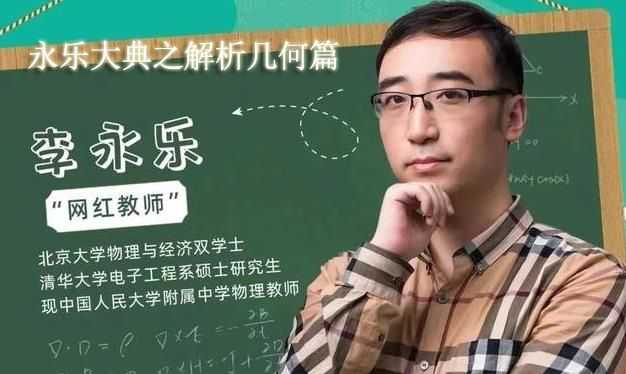 高中数学李永乐