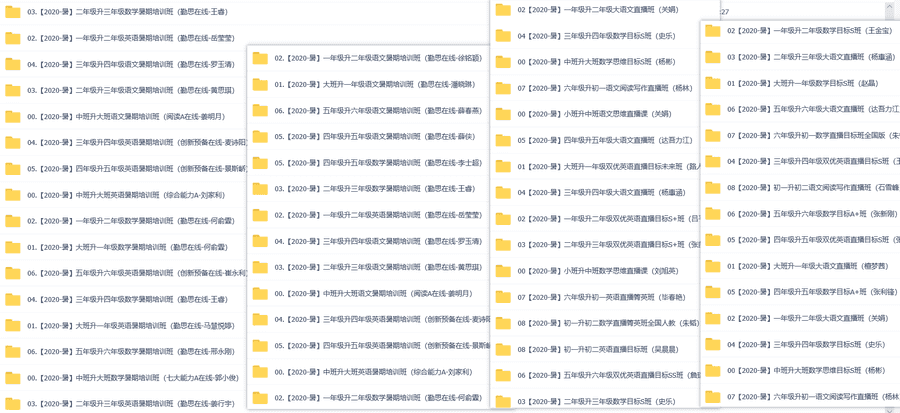 2020学而思小初高课程（培优+网课）百度网盘合集_赚钱插图1