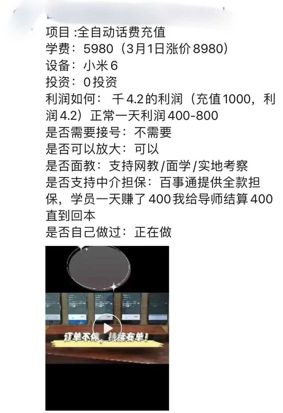 【副业3166期】价值5980的zui新话费代充项目，日入600+提现秒到账（教程+工具）插图(1)