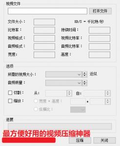 【视频压缩神器】一键压缩到指定文件大小，简单快速！_赚钱插图1