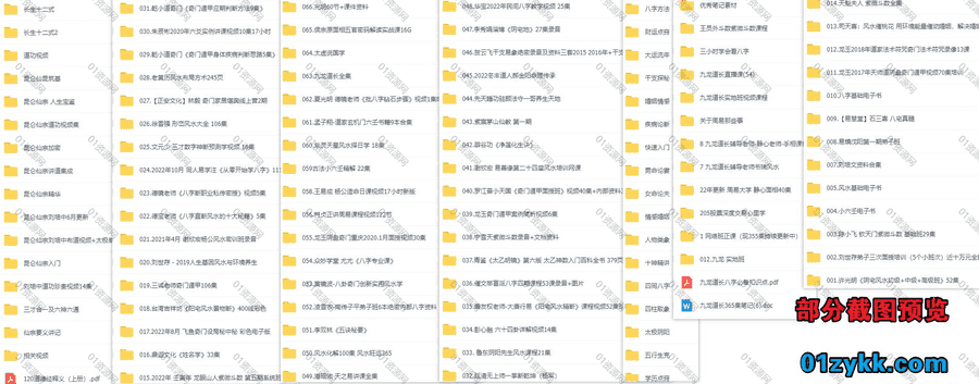 2023年2月新增的100套易学风水学习视频课程+电子版书籍文档百度网盘资源合集，包含古法小六壬/面相解读/紫微斗数/八字风水…等类目_赚钱插图1