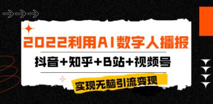 利用AI数字人播报制作视频