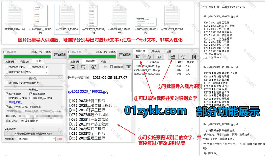 一款永久免费支持截图OCR+本地图片批量OCR文字识别的电脑软件(含多国语言识别扩展包)，无需联网离线用/可批量提取图片文字/支持导出为TXT_赚钱插图1