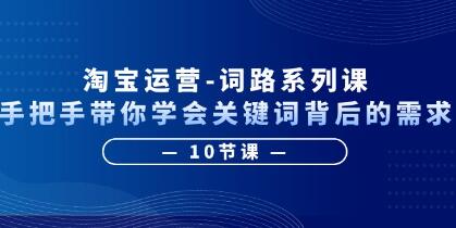 淘宝运营关键词流量