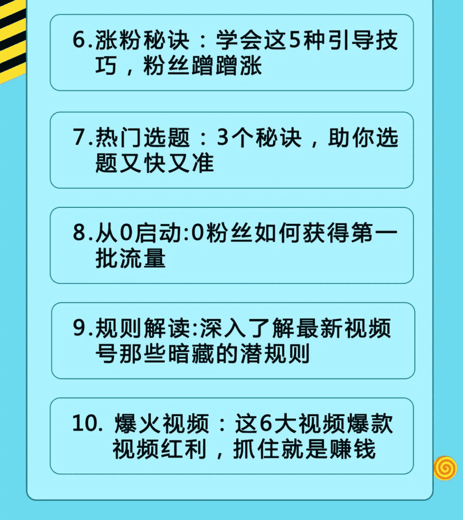 视频号运营实战课2.0，目前市面上zui新zui全玩法，快速吸粉吸金（10节视频）插图1