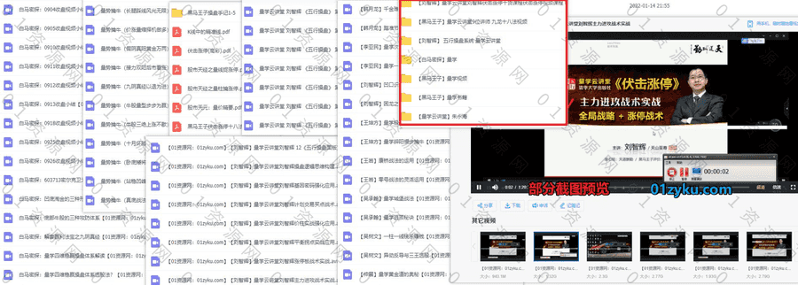 92G量学云讲堂/黑马王子/白马密探炒股操盘特训学习视频课程+电子版PDF书籍百度网盘资源合集，包含刘智辉/朱永海/李亚民/韩月龙……等名师课程_赚钱插图1