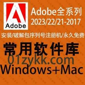 Adobe CC 2023-2017全家桶系列软件(支持WIN/MAC/苹果M1芯片)集成破解补丁一键安装版网盘资源合集，无需登录ID无需断网，支持简体中文！_赚钱插图