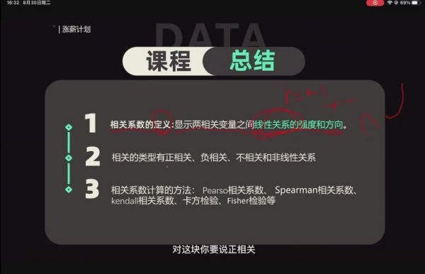 12周数据分析实战营 视频截图