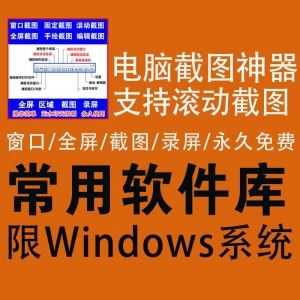 Windows电脑截图神器，支持全屏截图、窗口截图、滚动截图！_赚钱插图