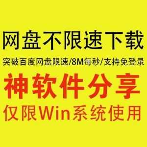 2020年zui新百度网盘不限速下载神器，平均8M/秒，支持免登录下载！_赚钱插图