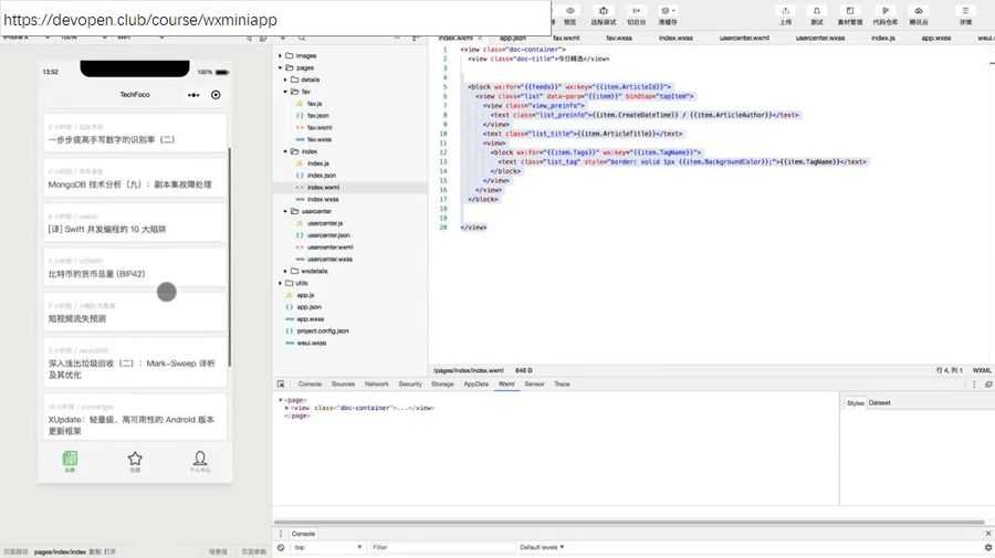 微信小程序开发视频教程 截图
