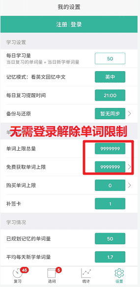 安卓版墨墨背单词无限制版，可背单词数量无上限！解锁全部功能！_赚钱插图3