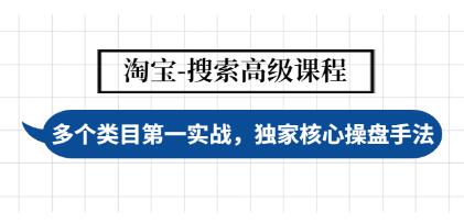 自然搜索优化系列课程淘宝