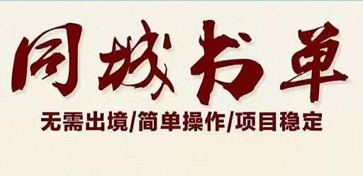 书单号怎样转型同城教育号,同城教育书单号