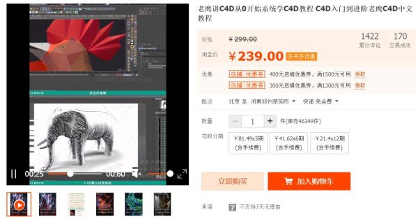 老鹰讲C4D从0开始系统学C4D教程