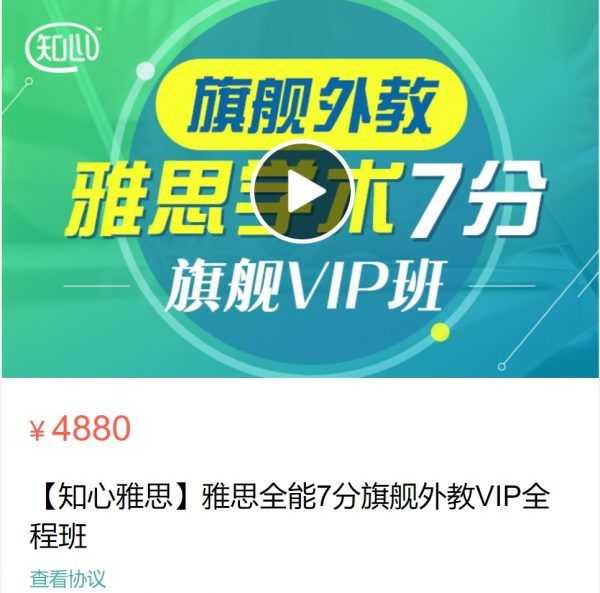 知心雅思】雅思全能7分旗舰外教VIP全程班