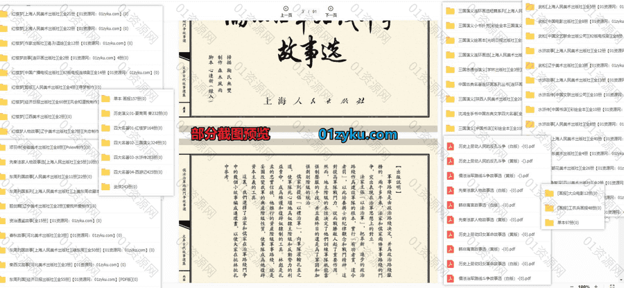 1828册珍藏连环画系列③PDF电子版百度网盘资源，包含四大名著/历史演义/工农兵画报/大众电影……等系列_赚钱插图1