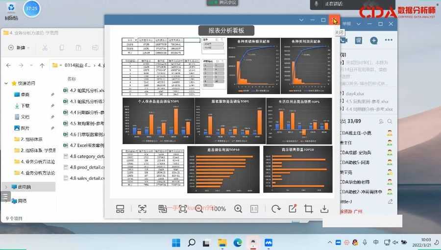 CDA数据分析师脱产就业班 视频截图