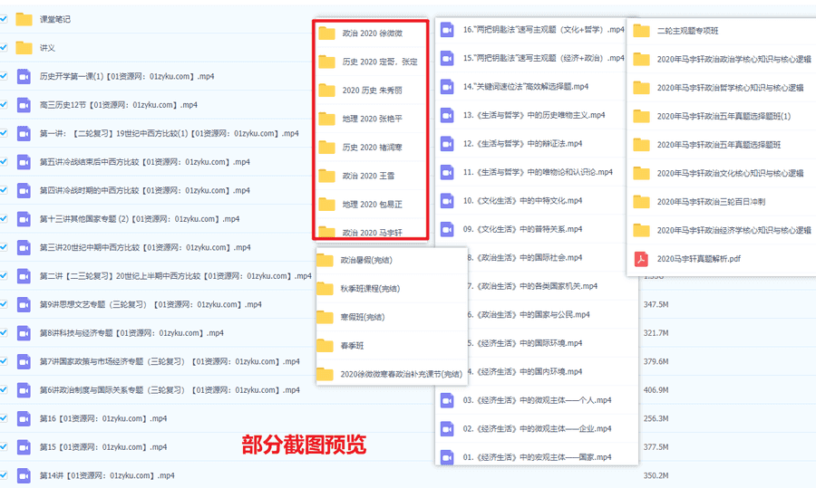 2020高中名师课堂-政治历史地理│徐薇薇+定哥+张易平+包易正+朱秀丽……等8位名师百度网盘资源课程合集_赚钱插图1