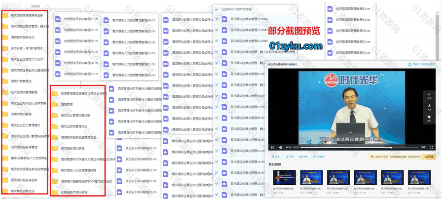 13G餐饮培训酒店管理学习视频百度网盘资源合集，包含餐饮经营/企业管理/店长员工服务员培训/菜品创新方法/营销策略………等内容_赚钱插图1