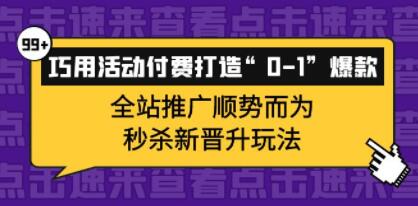 拼多多运营实战视频