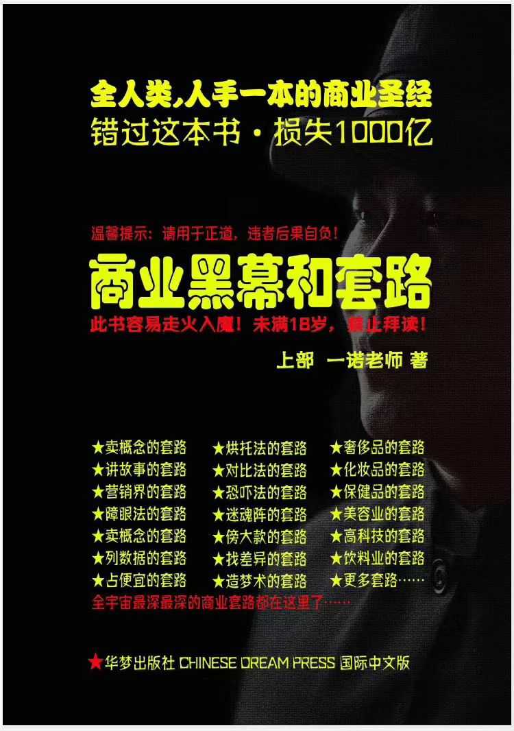 一诺重磅私密课，普通人更需要的实战套路《商业黑幕和套路（上下两册）》（完结）插图