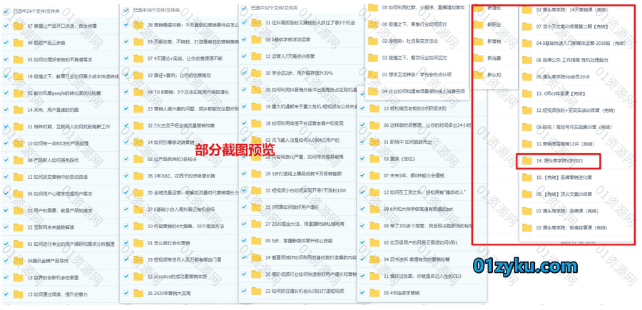 馒头商学院2021年及往期VIP会员课程百度网盘资源合集，包含文案训练/品牌营销/增长运营……等内容_赚钱插图1