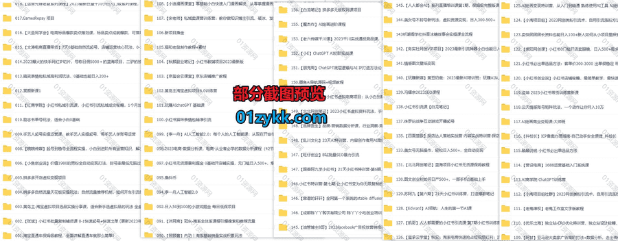 2023年4月新增的150套+互联网抖音快手电商直播小红书淘宝亚马逊ChatGPT人工智能课程网盘资源合集，包含纪主任/玺承云学堂/乱川文化…等_赚钱插图1