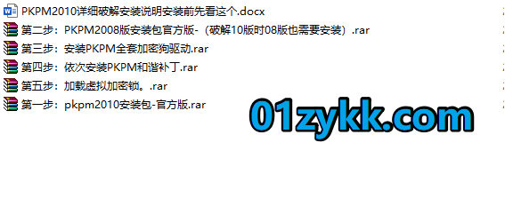 PKPM2010/2008结构设计三维建筑设计软件免加密狗单机破解版安装包+详细安装解锁教程百度网盘资源合集_赚钱插图2