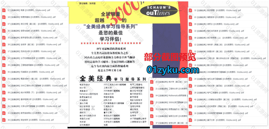 40本全美经典学习指导系列畅销教辅电子书中文版PDF百度网盘资源合集，包含电路/工程热力学/物理学基础/流体动力学……等大学理工科专业_赚钱插图1