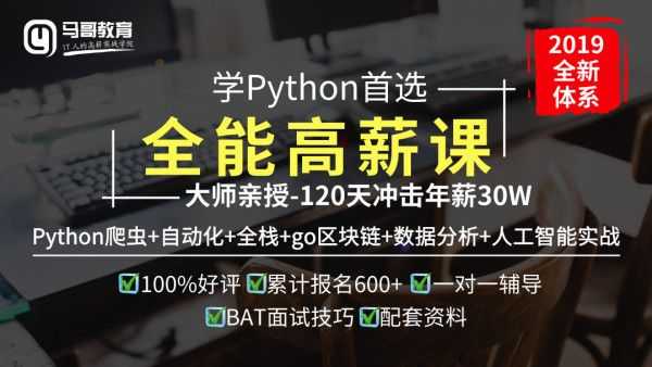 python自动化+Py全栈+爬虫+Ai=python全能工程师-挑战年薪30万