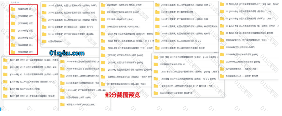 学而思初一初二初三2019年/2020年/2021年历年寒假班/春季班/暑假班/秋季班初中全套课程百度网盘资源合集_赚钱插图3