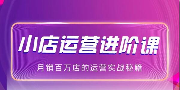 抖商公社:2021抖音小店无货源玩法大揭秘实操分享（完结）插图