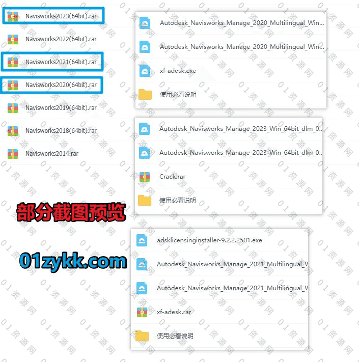 7套Navisworks Manage系列软件安装包+注册机激活码破解文件+安装教程百度网盘资源，包含Autodesk Navisworks2023/22/21/20/19/18/14各版本_赚钱插图1