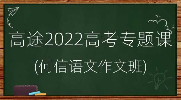 高考语文作文班