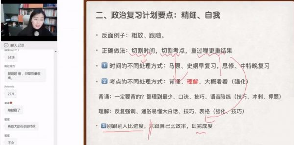 21考研政治腿姐SVIP全程班 视频截图