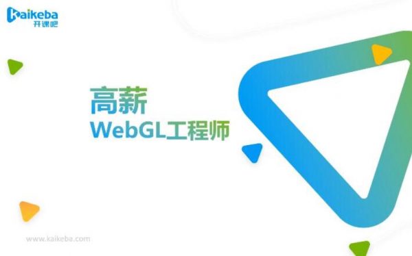 webgl入门视频教程