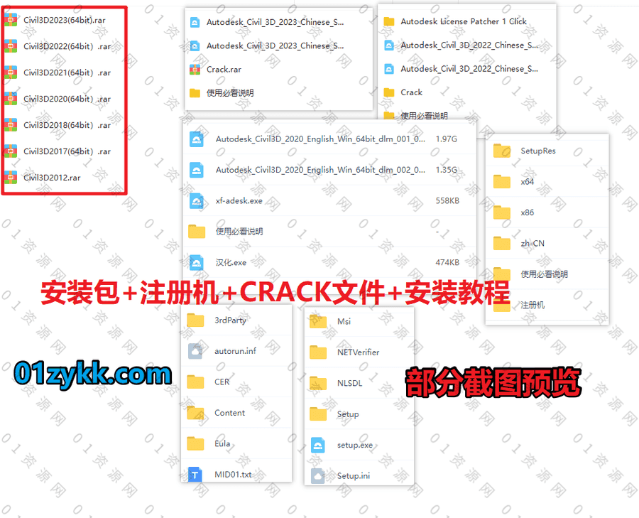 7套制图软件CIVIL 3D全系列软件安装包+注册机+CRACK文件+中文汉化包+安装教程资源，包含CIVIL 3D 2023/22/21/20/18/17/12各版本合集_赚钱插图1