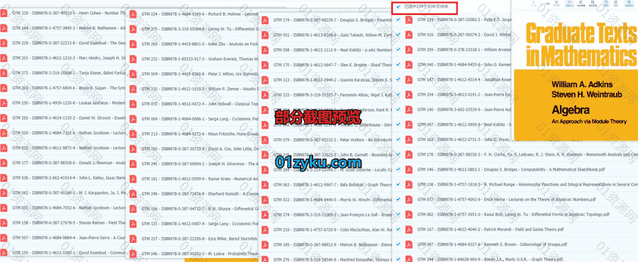279本Graduate Texts in Mathematics(GTM)数学基础系列电子书PDF百度网盘资源合集_赚钱插图1