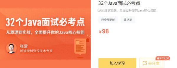 32个Java面试必考点