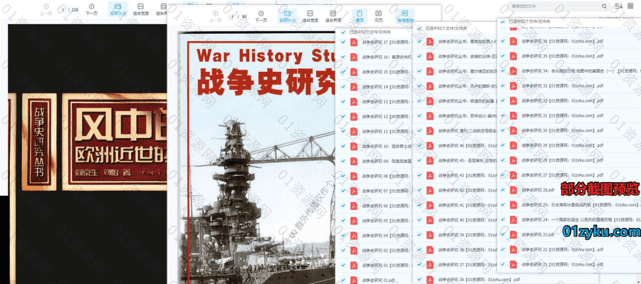 52本经典战争史研究系列丛书(War History Studies)电子版PDF百度网盘资源合集_赚钱插图1