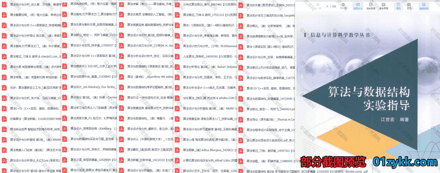 442本算法类学习书籍PDF电子版百度网盘资源合集，包含算法分析导论/算法语言与程序开发/算法与数据结构/算法图解/计算机算法基础…等_赚钱插图1