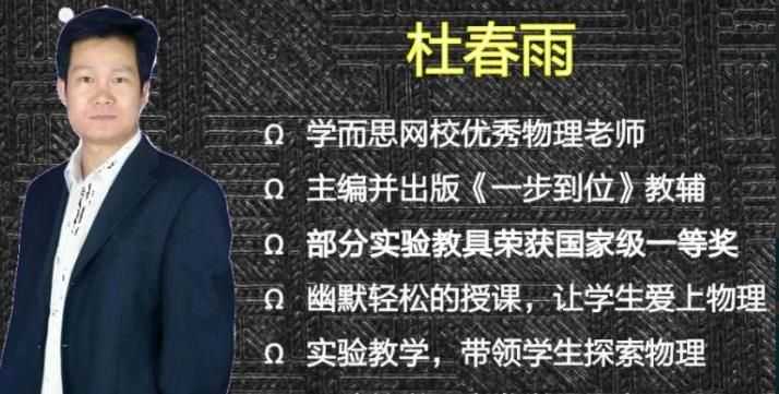 学而思物理杜春雨初二上册