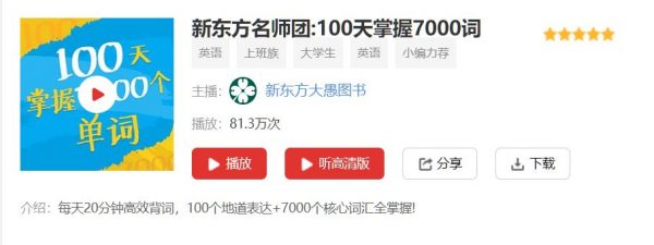 100天掌握7000个单词