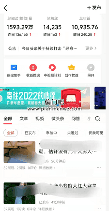 日赚200元的今日头条微头条赚钱项目插图1