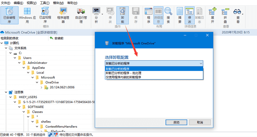 这款超强Windows卸载神器，能彻底清理软件残留文件，破解高级权限点开即用！_赚钱插图2